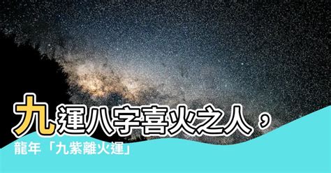 九 運 缺 火 命 人|【九 運 缺 火 命 人】九運缺火？小心運勢不順！火命人好運連連